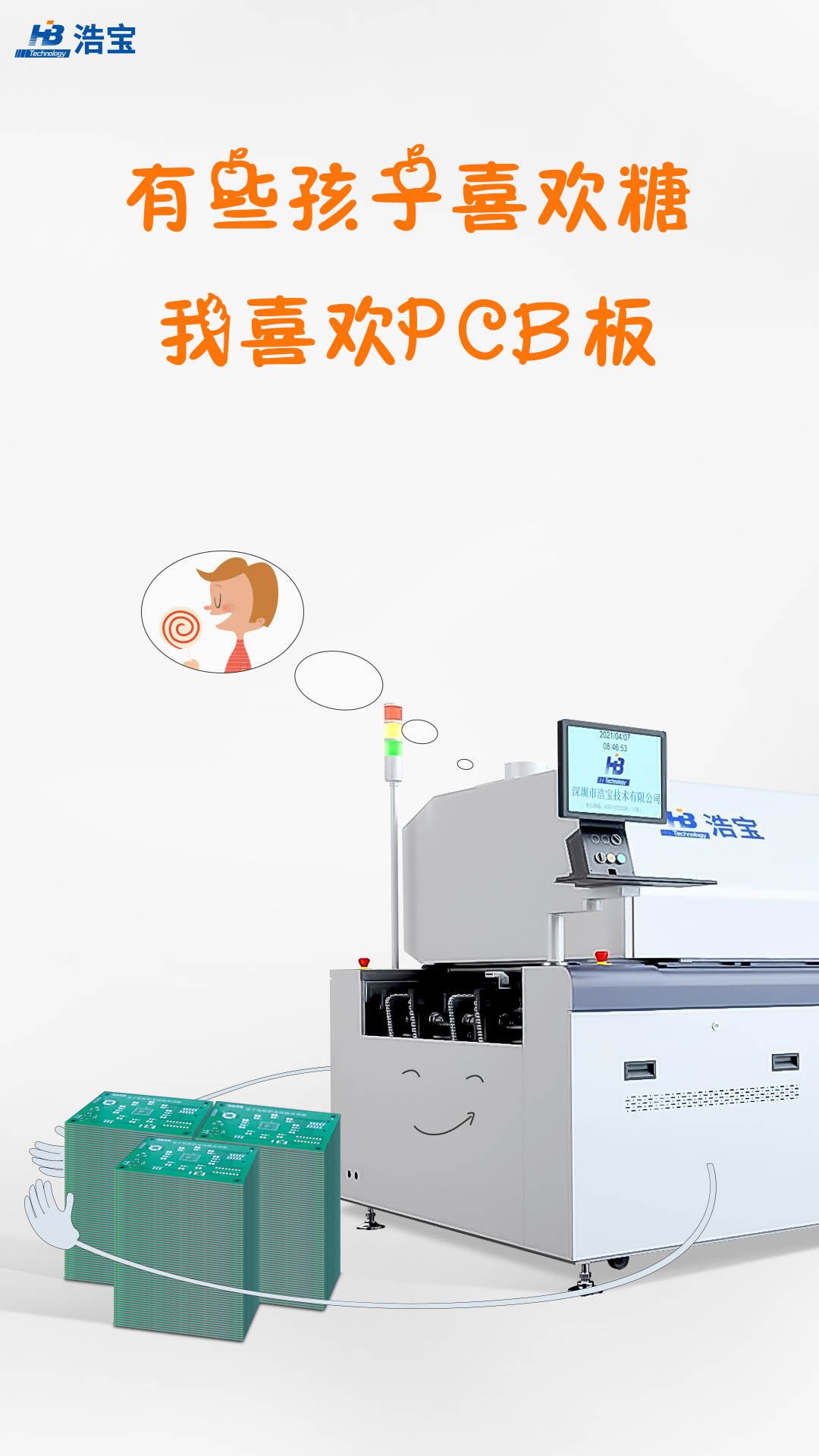 浩寶技術 六一兒童節(jié)圖片 我喜歡PCB板