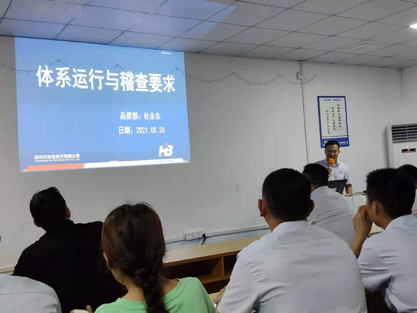 浩寶舉行《體系運(yùn)行及稽核要求》的內(nèi)部培訓(xùn)1