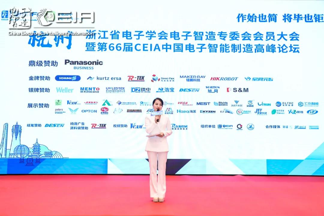 2021年7月第66屆CEIA中國電子智能制造高峰論壇