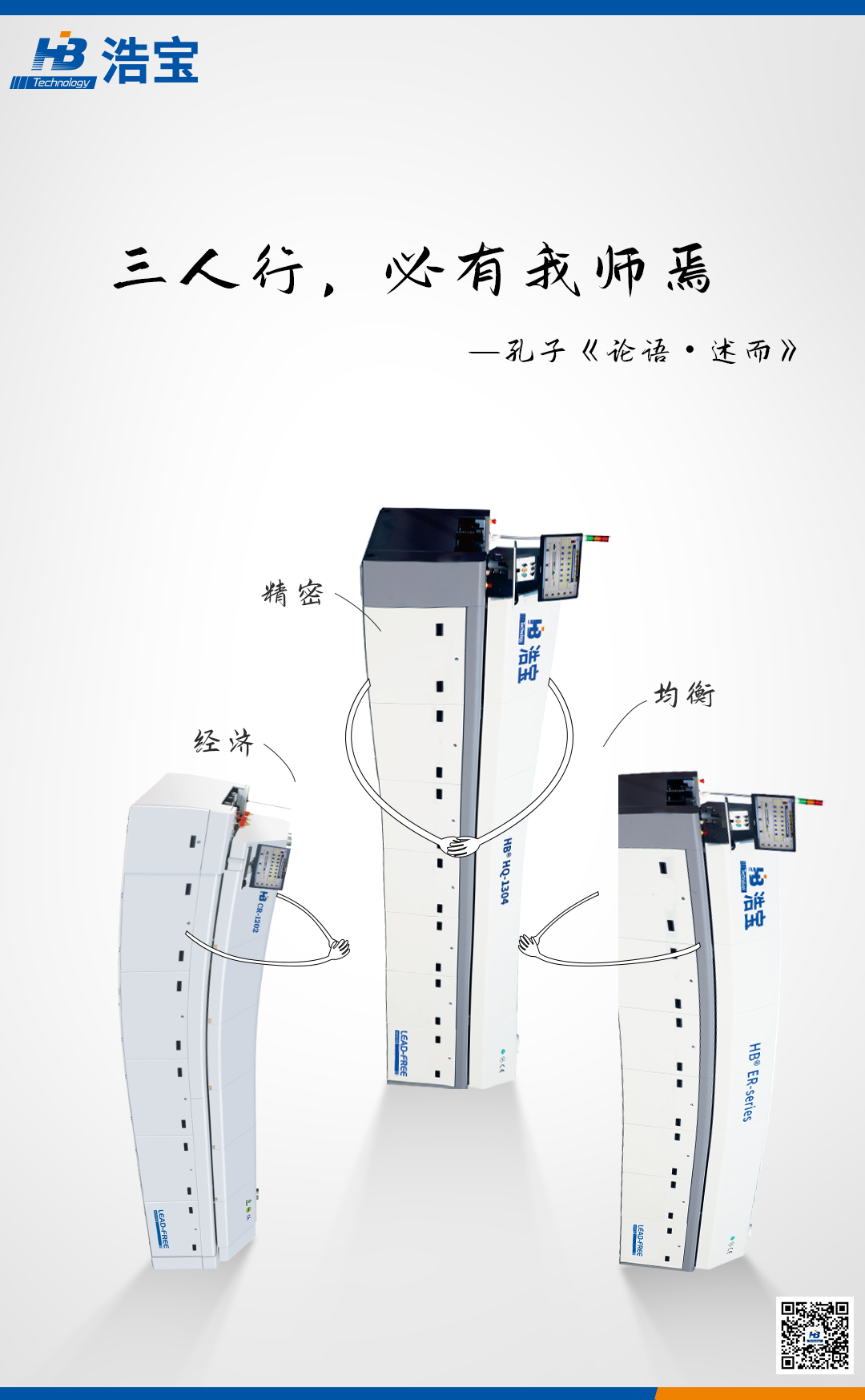 浩寶教師節(jié)宣傳文案：三人行，必有我?guī)熝? style=