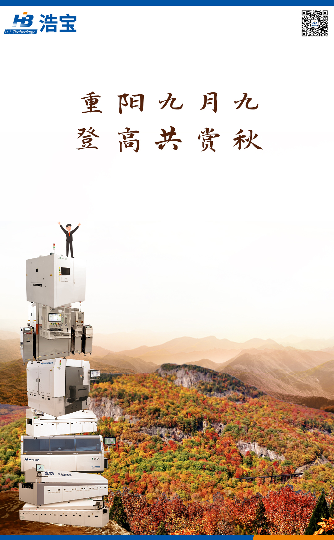 浩寶技術(shù)重陽節(jié)文案圖片1