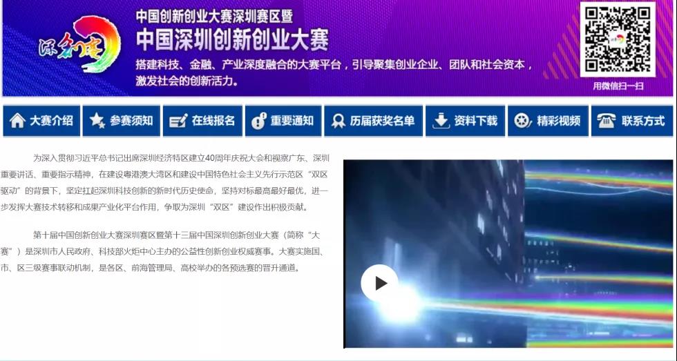 第十三屆中國(guó)深圳創(chuàng)新創(chuàng)業(yè)大賽