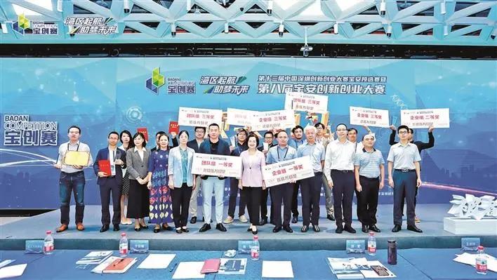 深圳市浩寶技術(shù)有限公司參加2021年第八屆寶安創(chuàng)新創(chuàng)業(yè)大賽頒獎(jiǎng)典禮