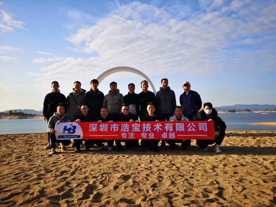 浩寶技術(shù)研發(fā)一部出外團建旅行
