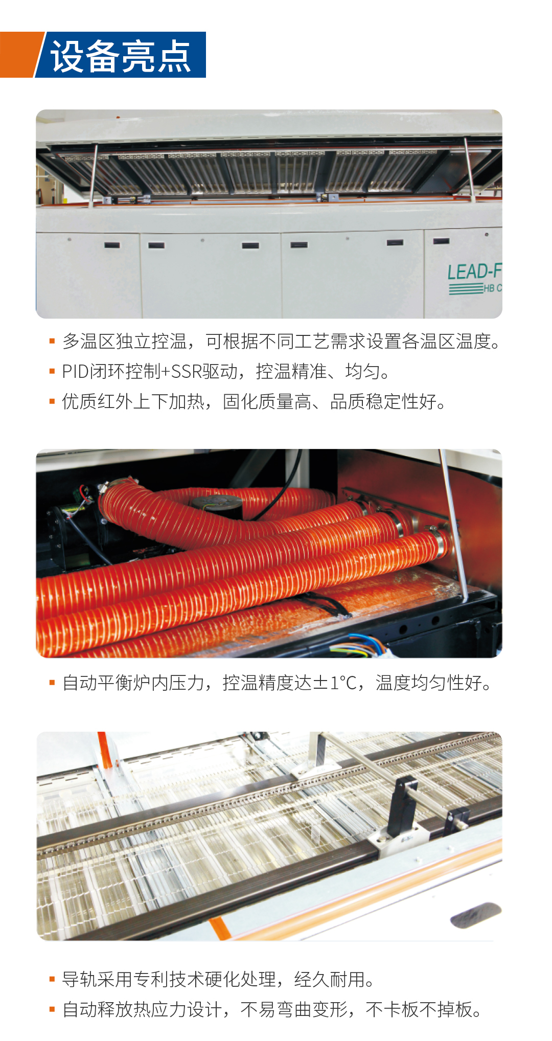 紅外固化爐設(shè)備亮點