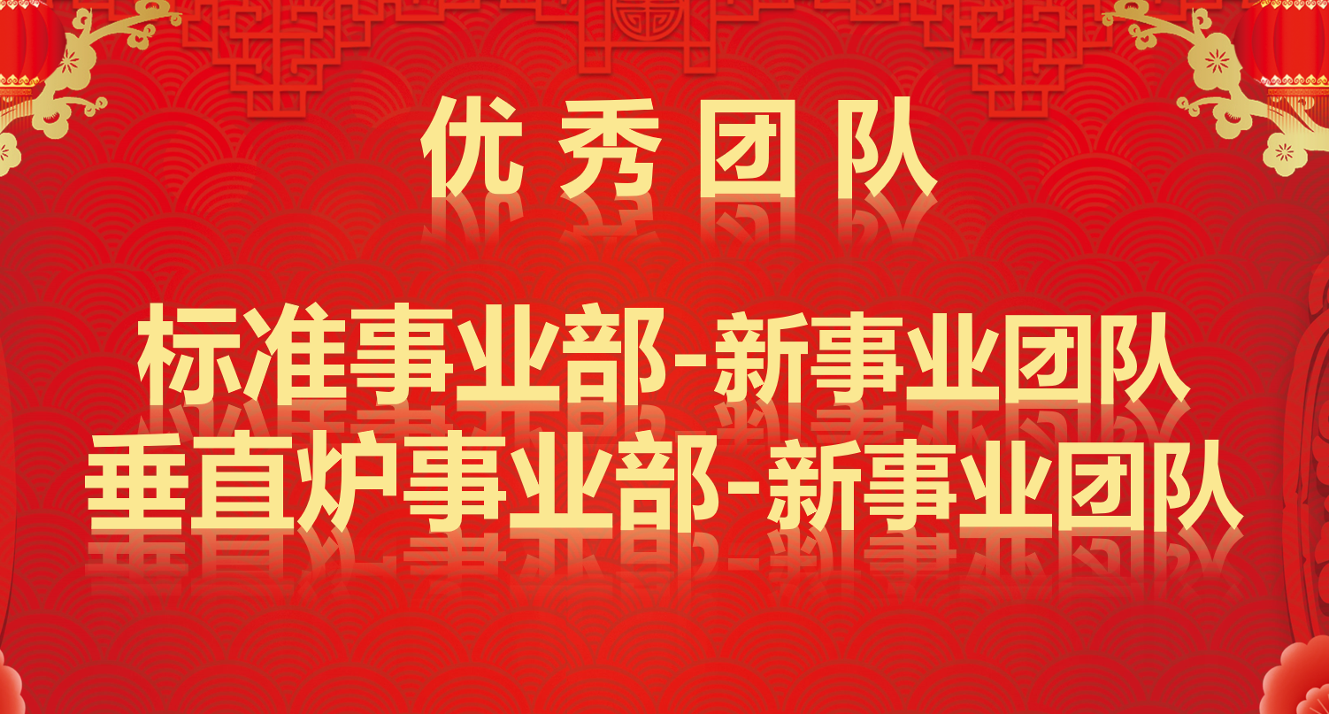 浩寶技術(shù)2021年度優(yōu)秀團隊名單