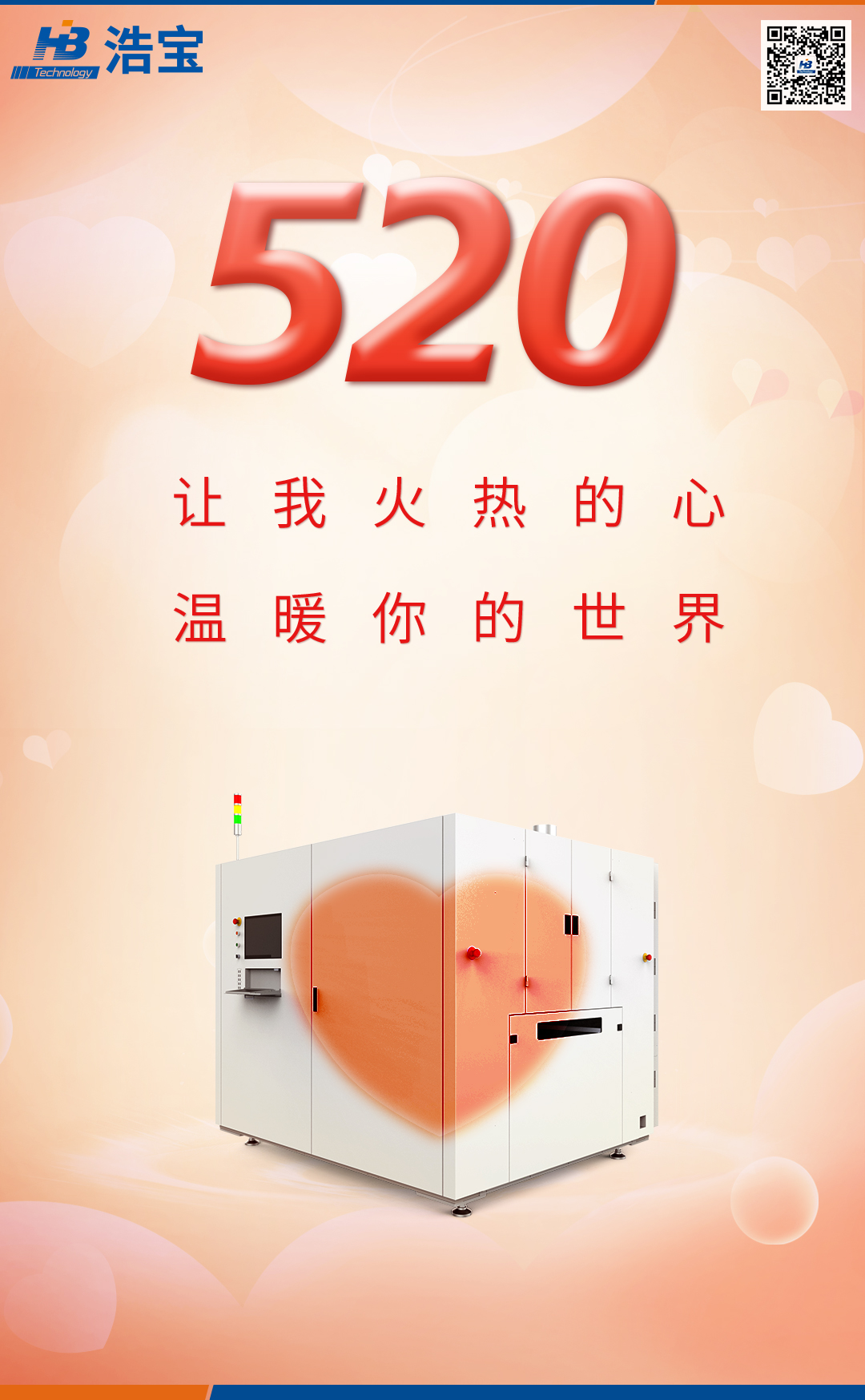 浩寶技術(shù)520我愛你文案海報圖片