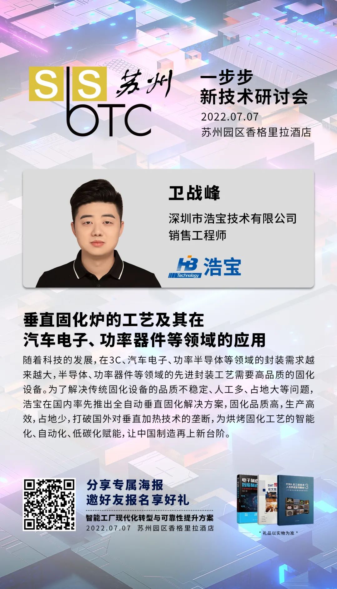 蘇州一步步研討會(huì)浩寶帶來(lái)主題演講