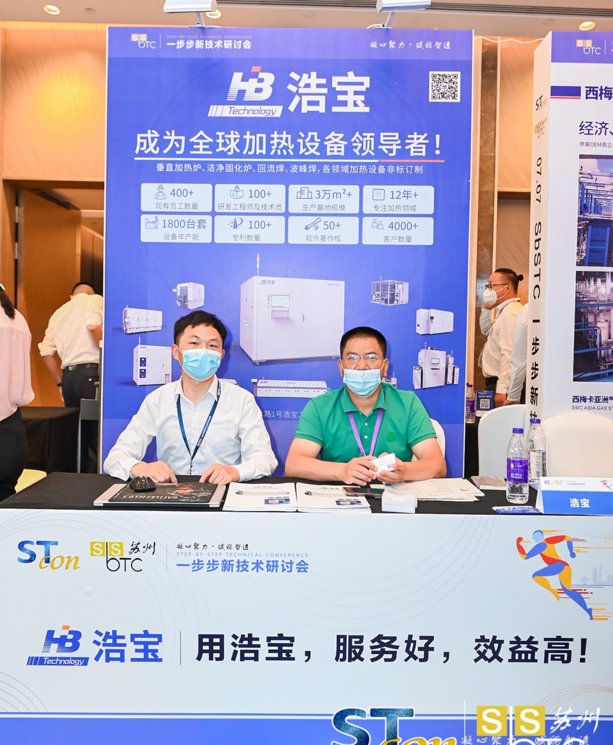 浩寶垂直固化爐參加蘇州一步步研討會現(xiàn)場