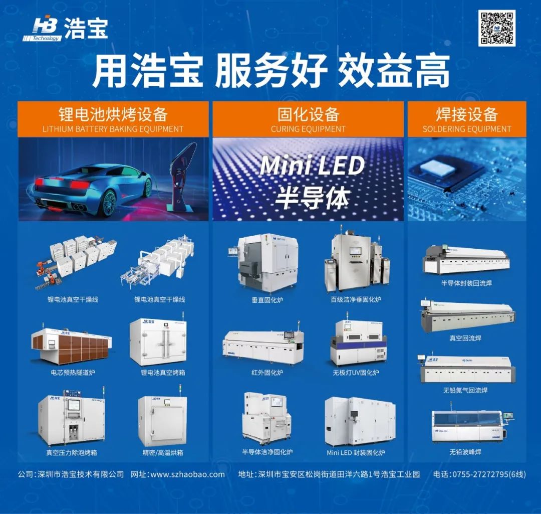浩寶主營業(yè)務(wù)鋰電池干燥設(shè)備 回流焊接設(shè)備 烘烤固化設(shè)備