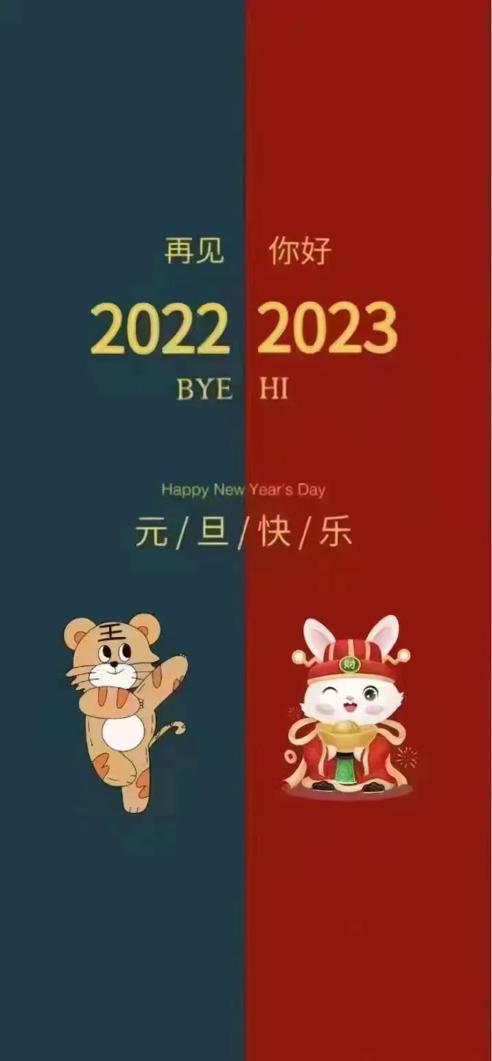 浩寶祝您元旦節(jié)快樂，2023年新年快樂