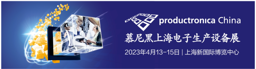 2023慕尼黑上海展會(huì)主題圖