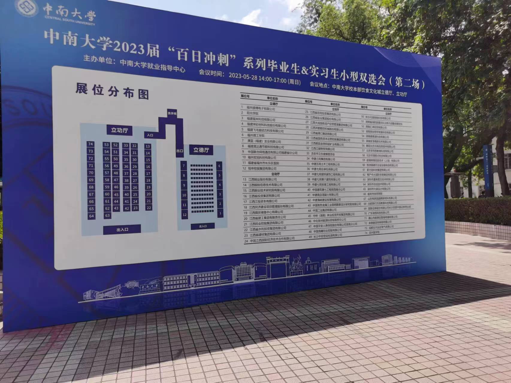 浩寶參加中南大學(xué)招聘雙選會