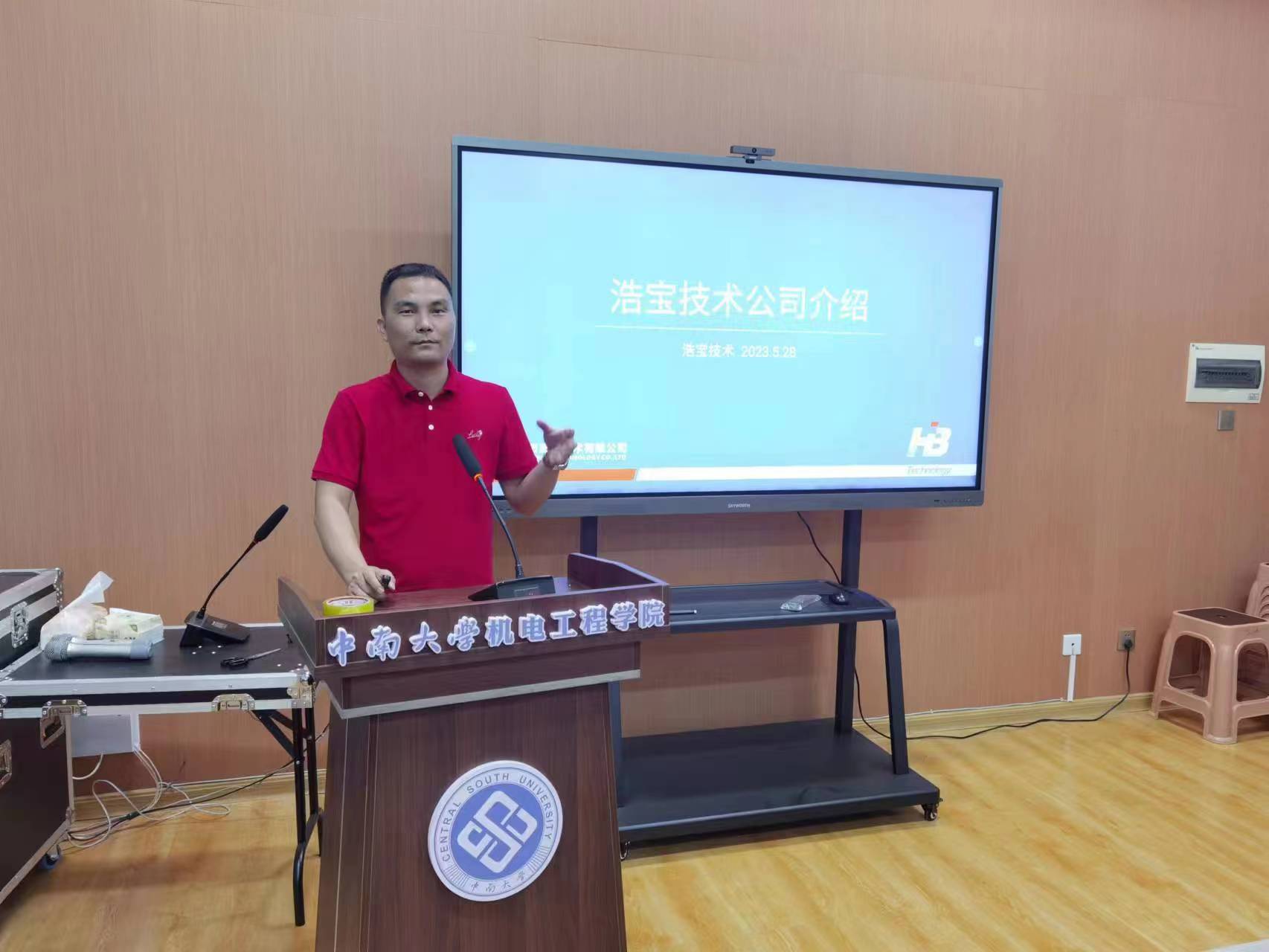 浩寶研發(fā)總參加中南大學(xué)招聘雙選會宣講