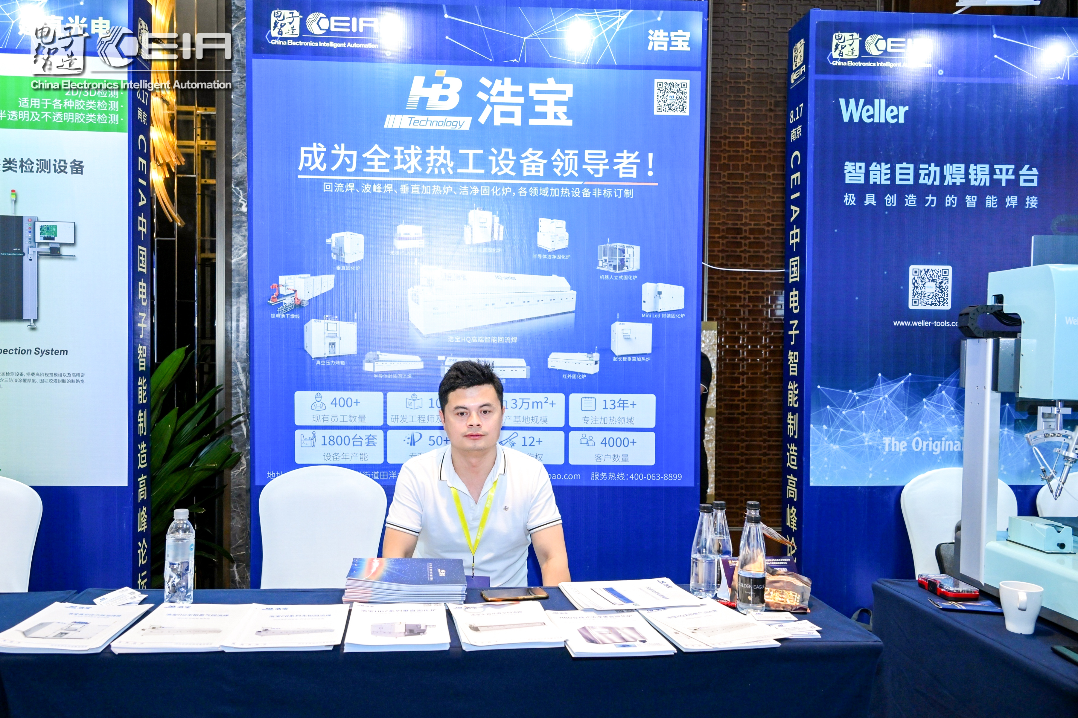 浩寶攜高端智能回流焊方案參加南京CEIA研討會