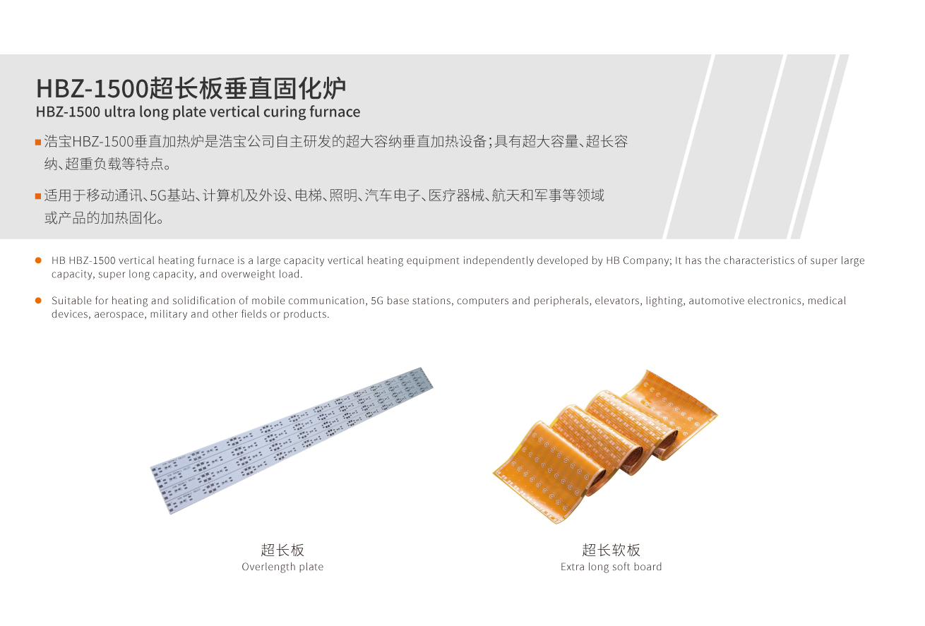 浩寶HBZ-1500垂直加熱爐是浩寶公司自主研發(fā)的超大容納垂直加熱設(shè)備；具有超大容量、超長(zhǎng)容納、超重負(fù)載等特點(diǎn)。