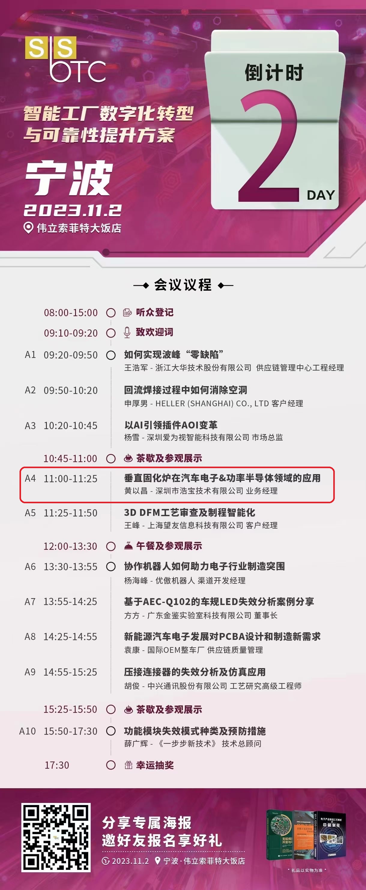 2023年寧波一步步研討會會議議程