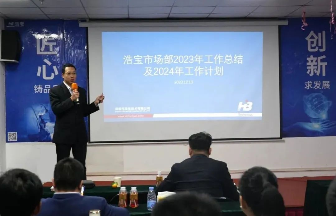 浩寶技術市場總監(jiān)何中華總結