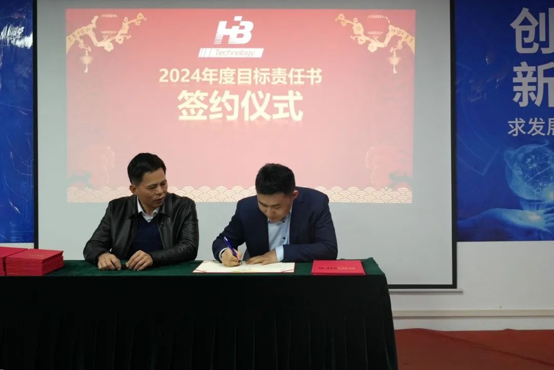 浩寶技術2023營銷年會簽約儀式