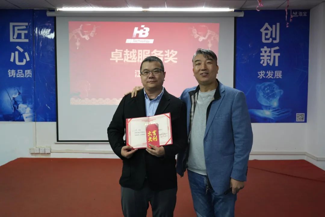 浩寶技術2023營銷年會卓越服務獎
