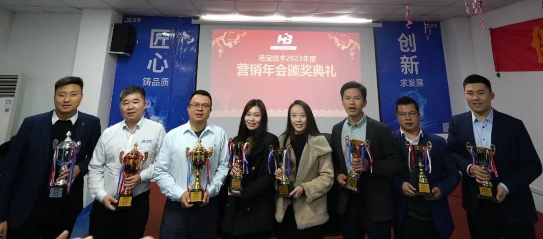 浩寶技術2023營銷年會獲獎人員合影