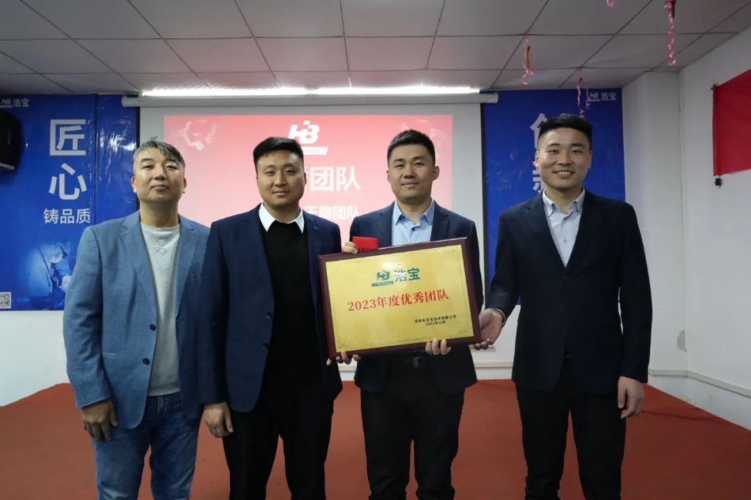 浩寶技術2023營銷年會優(yōu)秀團隊獎