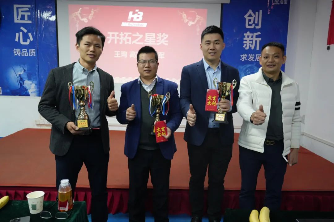 浩寶技術2023營銷年會開拓之星獎