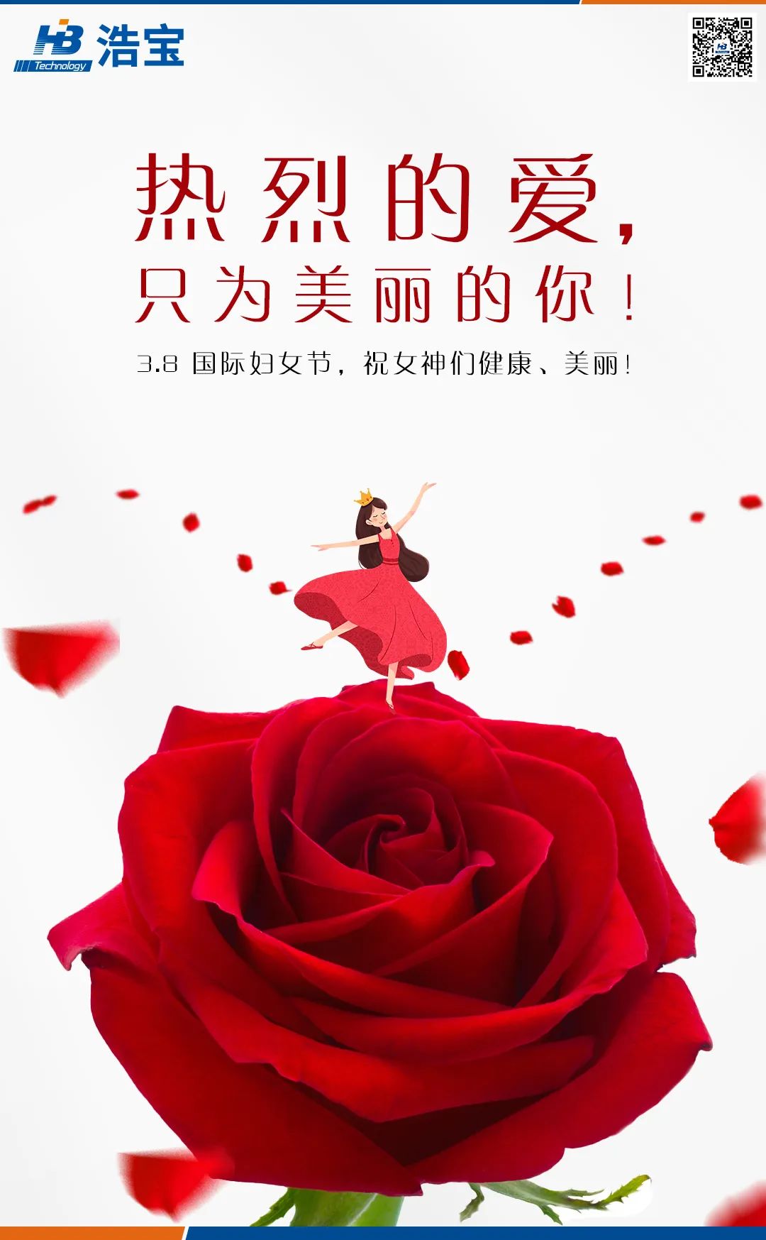 浩寶祝女同胞們?nèi)藡D女節(jié)快樂！