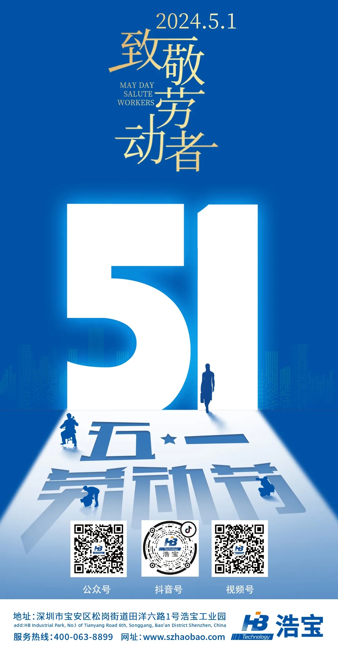 浩寶技術(shù)五一勞動(dòng)節(jié)致敬勞動(dòng)者