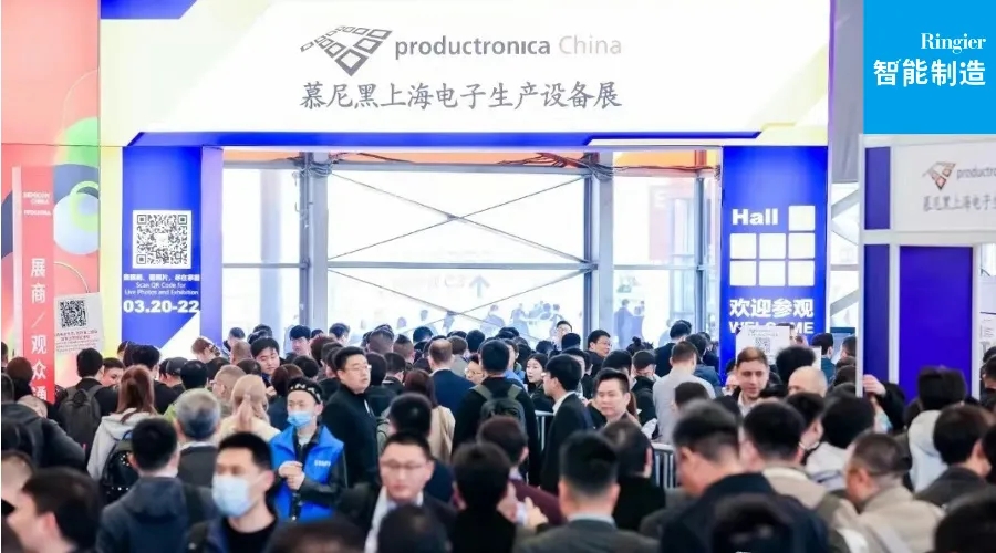 慕尼黑上海電子生產(chǎn)設備展